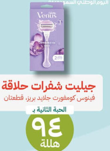 VENUS Razor  in United Pharmacies in KSA, Saudi Arabia, Saudi - Al Qunfudhah