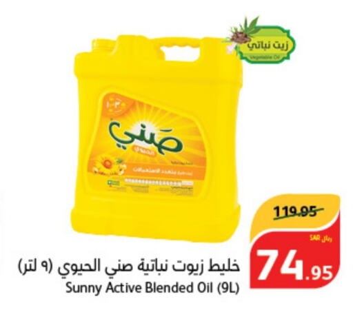 SUNNY Vegetable Oil  in Hyper Panda in KSA, Saudi Arabia, Saudi - Mahayil