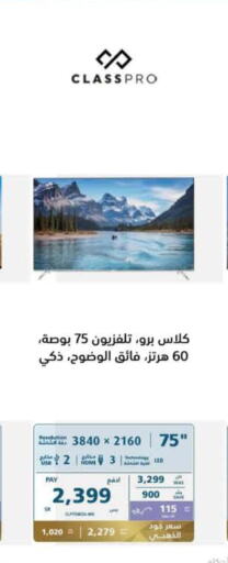 CLASSPRO Smart TV  in eXtra in KSA, Saudi Arabia, Saudi - Hail