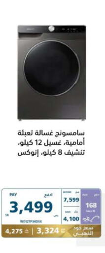 SAMSUNG Washing Machine  in eXtra in KSA, Saudi Arabia, Saudi - Unayzah