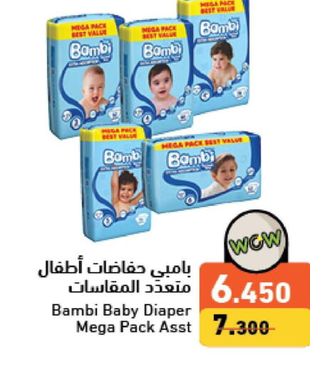 BAMBI   in رامــز in البحرين