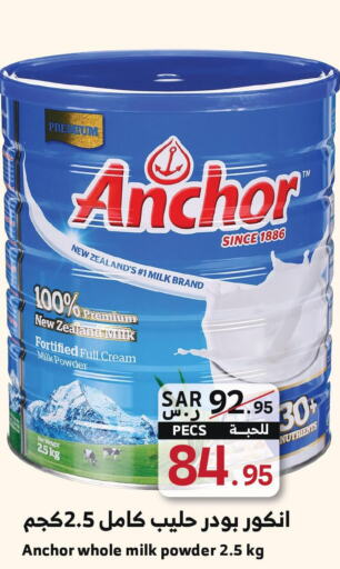 ANCHOR Milk Powder  in Mira Mart Mall in KSA, Saudi Arabia, Saudi - Jeddah