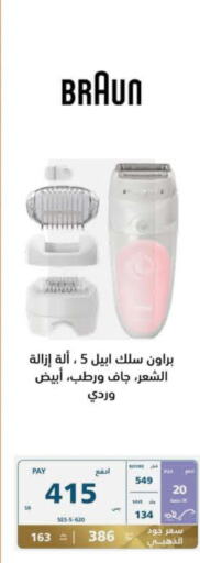  Hair Remover   in eXtra in KSA, Saudi Arabia, Saudi - Al Hasa