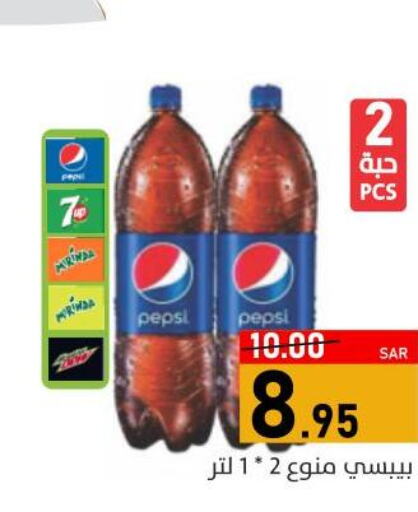 PEPSI   in أسواق جرين أبل in مملكة العربية السعودية, السعودية, سعودية - الأحساء‎