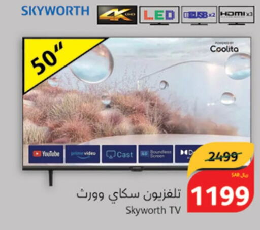 SKYWORTH تلفاز ذكي  in هايبر بنده in مملكة العربية السعودية, السعودية, سعودية - جازان