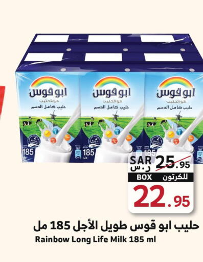 RAINBOW Long Life / UHT Milk  in Mira Mart Mall in KSA, Saudi Arabia, Saudi - Jeddah