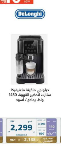 DELONGHI صانع القهوة  in إكسترا in مملكة العربية السعودية, السعودية, سعودية - حائل‎