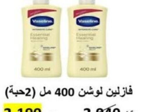 VASELINE جلي بترولي  in جمعية ضاحية الظهر التعاونية in الكويت - محافظة الأحمدي