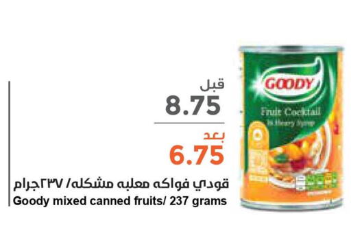 GOODY   in واحة المستهلك in مملكة العربية السعودية, السعودية, سعودية - المنطقة الشرقية