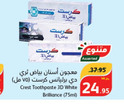 CREST Toothpaste  in Hyper Panda in KSA, Saudi Arabia, Saudi - Al Hasa