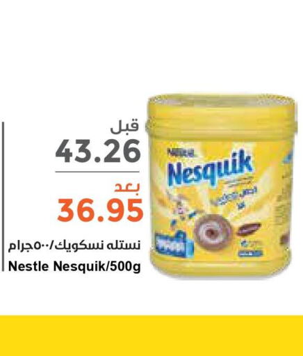 NESQUIK   in واحة المستهلك in مملكة العربية السعودية, السعودية, سعودية - المنطقة الشرقية