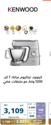 KENWOOD صانع القهوة  in إكسترا in مملكة العربية السعودية, السعودية, سعودية - ينبع