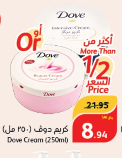 DOVE Face Cream  in Hyper Panda in KSA, Saudi Arabia, Saudi - Jazan