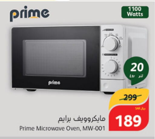  Microwave Oven  in Hyper Panda in KSA, Saudi Arabia, Saudi - Saihat