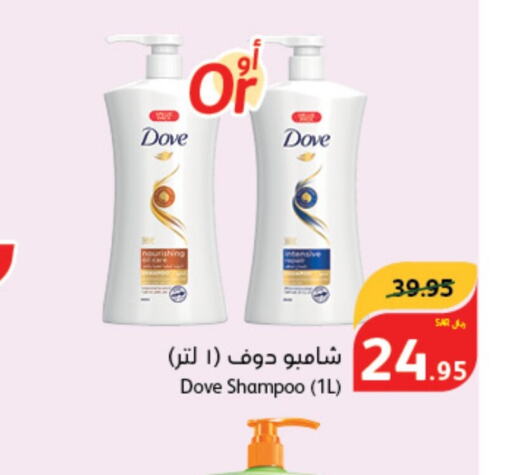 DOVE Shampoo / Conditioner  in Hyper Panda in KSA, Saudi Arabia, Saudi - Al Hasa