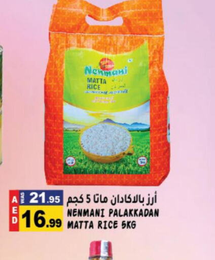  Matta Rice  in Hashim Hypermarket in UAE - Sharjah / Ajman