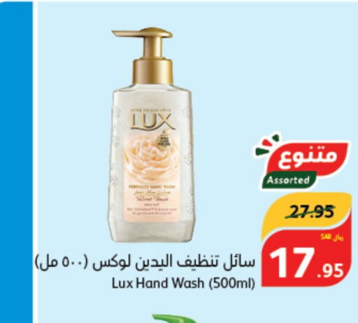 LUX   in هايبر بنده in مملكة العربية السعودية, السعودية, سعودية - بيشة