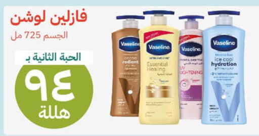 VASELINE   in United Pharmacies in KSA, Saudi Arabia, Saudi - Jubail