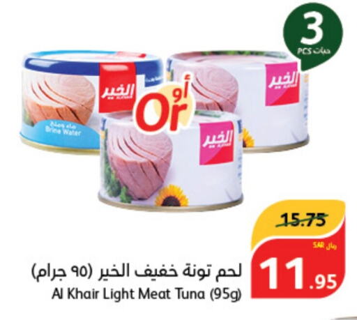  Tuna - Canned  in Hyper Panda in KSA, Saudi Arabia, Saudi - Mahayil