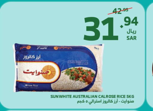  Calrose Rice  in Al Raya in KSA, Saudi Arabia, Saudi - Jazan