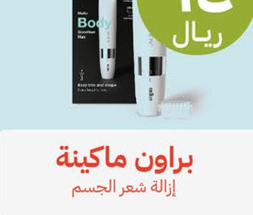  Hair Remover   in United Pharmacies in KSA, Saudi Arabia, Saudi - Jeddah