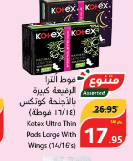 KOTEX   in Hyper Panda in KSA, Saudi Arabia, Saudi - Al Khobar