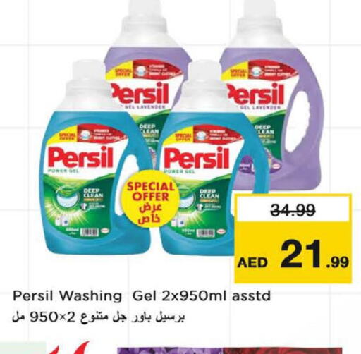 PERSIL منظف  in نستو هايبرماركت in الإمارات العربية المتحدة , الامارات - ٱلْفُجَيْرَة‎