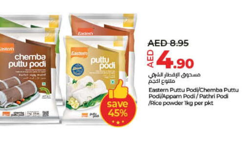 EASTERN Rice Powder  in Lulu Hypermarket in UAE - Fujairah