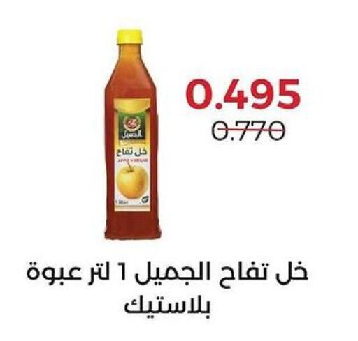 AL JAMEEL Vinegar  in  Adailiya Cooperative Society in Kuwait - Jahra Governorate