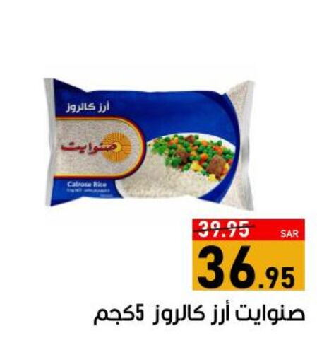  Calrose Rice  in Green Apple Market in KSA, Saudi Arabia, Saudi - Al Hasa