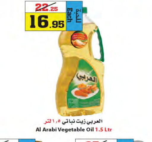 Alarabi Vegetable Oil  in أسواق النجمة in مملكة العربية السعودية, السعودية, سعودية - جدة