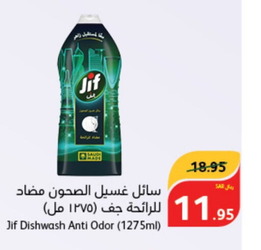 JIF   in Hyper Panda in KSA, Saudi Arabia, Saudi - Medina