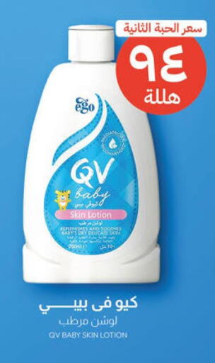 QV   in صيدلية المتحدة in مملكة العربية السعودية, السعودية, سعودية - القطيف‎