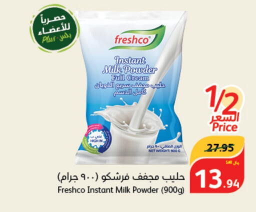 FRESHCO حليب مجفف  in هايبر بنده in مملكة العربية السعودية, السعودية, سعودية - الدوادمي