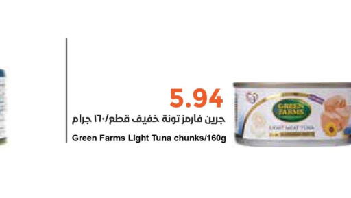  Tuna - Canned  in Consumer Oasis in KSA, Saudi Arabia, Saudi - Al Khobar