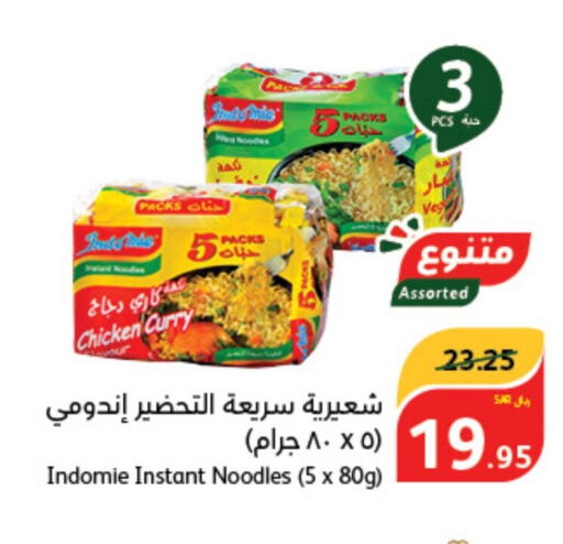 INDOMIE Noodles  in Hyper Panda in KSA, Saudi Arabia, Saudi - Abha