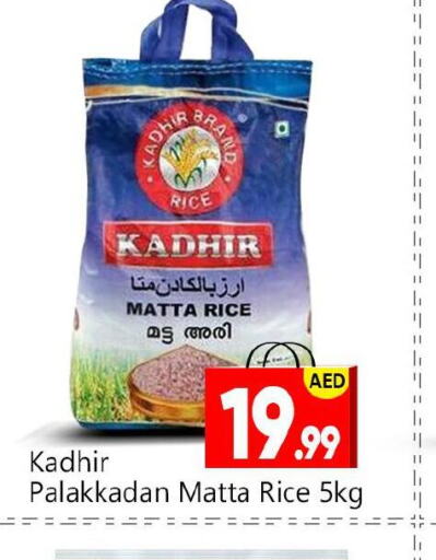  Matta Rice  in BIGmart in UAE - Abu Dhabi