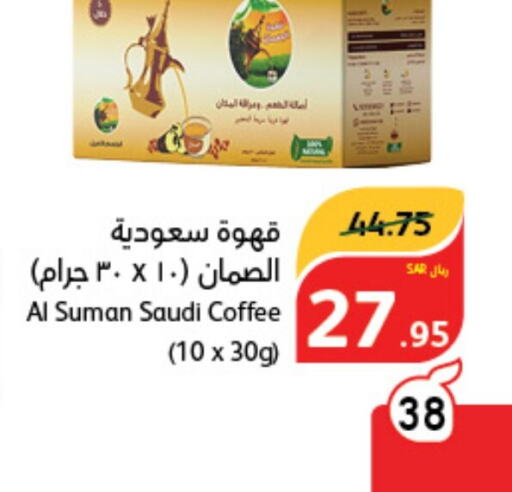  Coffee  in هايبر بنده in مملكة العربية السعودية, السعودية, سعودية - محايل