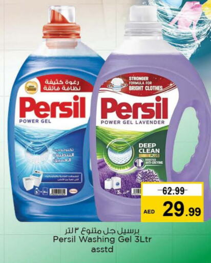 PERSIL منظف  in نستو هايبرماركت in الإمارات العربية المتحدة , الامارات - ٱلْفُجَيْرَة‎