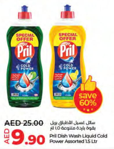 PRIL   in Lulu Hypermarket in UAE - Ras al Khaimah