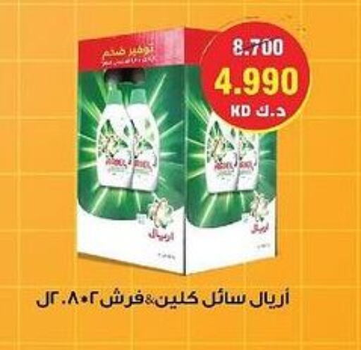 ARIEL Detergent  in  Adailiya Cooperative Society in Kuwait - Kuwait City