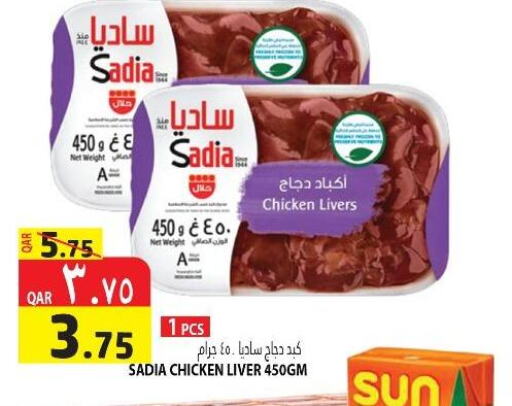 SADIA Chicken Liver  in Marza Hypermarket in Qatar - Al Khor