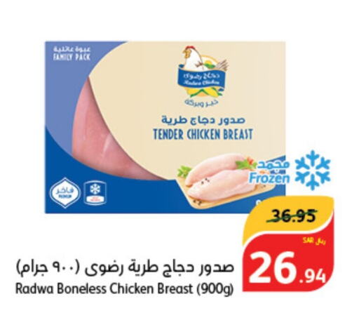  Chicken Breast  in Hyper Panda in KSA, Saudi Arabia, Saudi - Qatif