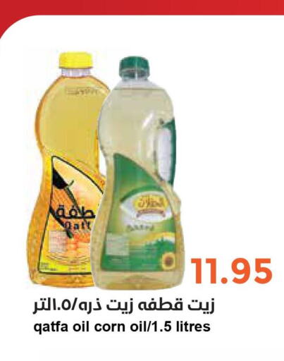  Corn Oil  in Consumer Oasis in KSA, Saudi Arabia, Saudi - Al Khobar