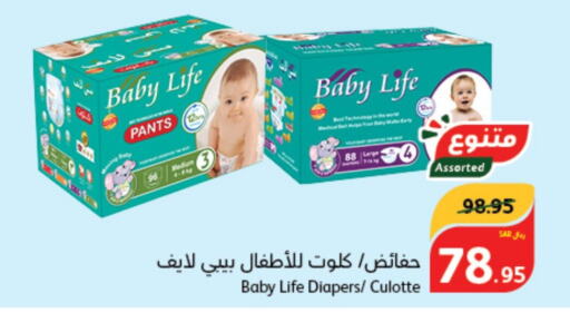 BABY LIFE   in هايبر بنده in مملكة العربية السعودية, السعودية, سعودية - محايل