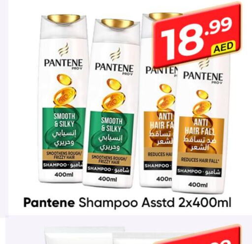 PANTENE شامبو / بلسم  in مبارك هايبرماركت الشارقة in الإمارات العربية المتحدة , الامارات - الشارقة / عجمان