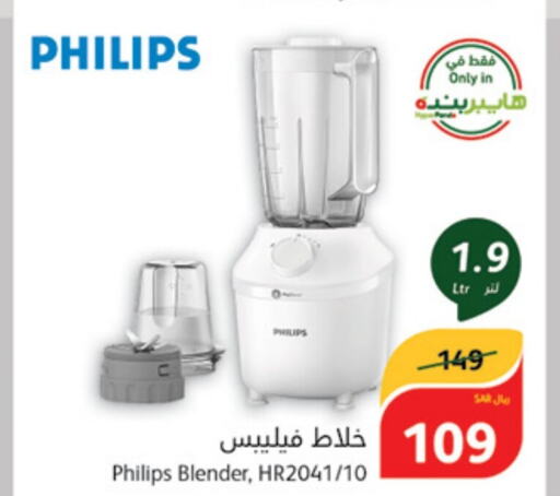 PHILIPS Mixer / Grinder  in Hyper Panda in KSA, Saudi Arabia, Saudi - Abha