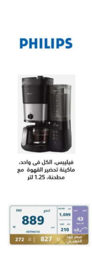 PHILIPS Coffee Maker  in eXtra in KSA, Saudi Arabia, Saudi - Ta'if