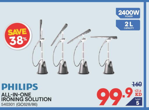 PHILIPS مكواة البخار للملابس  in ×-سايت in الكويت - محافظة الجهراء