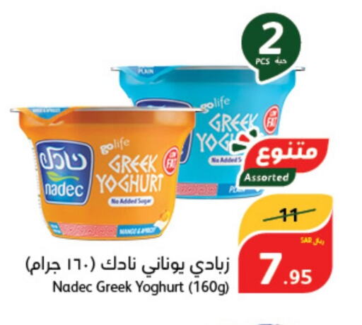 NADEC Greek Yoghurt  in Hyper Panda in KSA, Saudi Arabia, Saudi - Najran